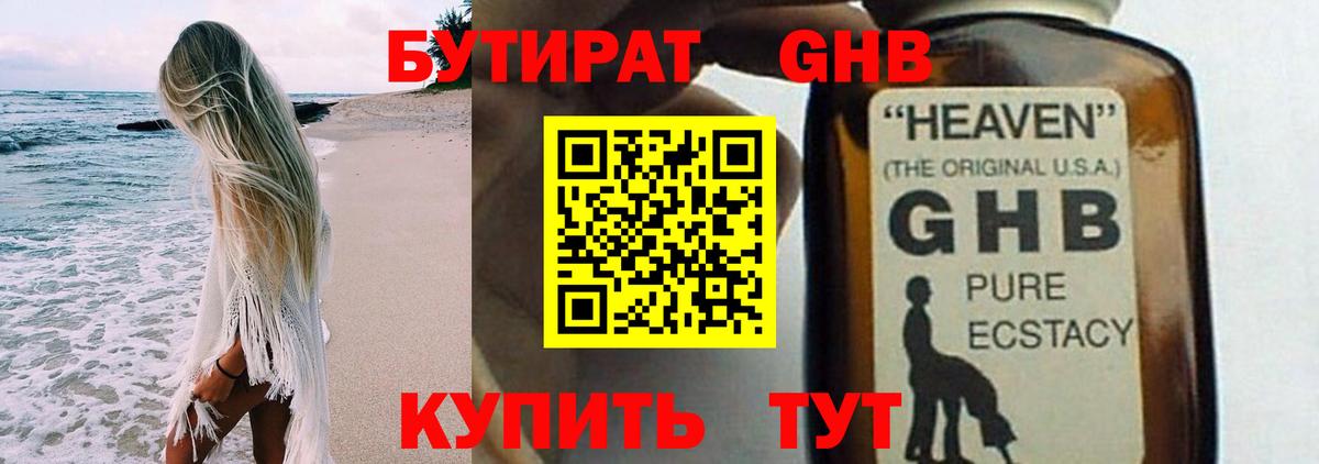 Бутират буратино Белогорск