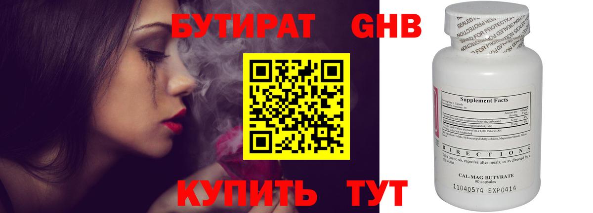 БУТИРАТ вода  Вход с VPN  Белогорск 