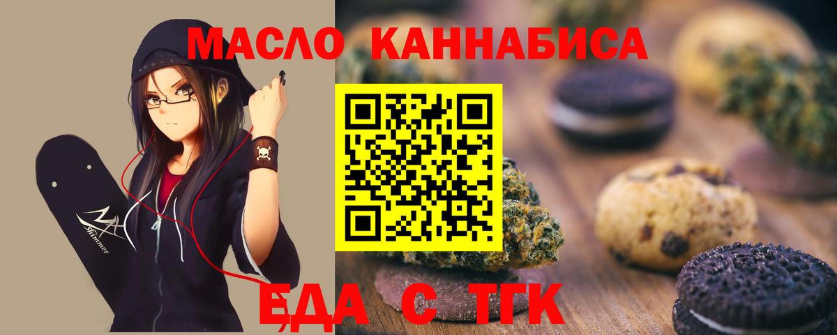 Печенье с ТГК марихуана Белогорск