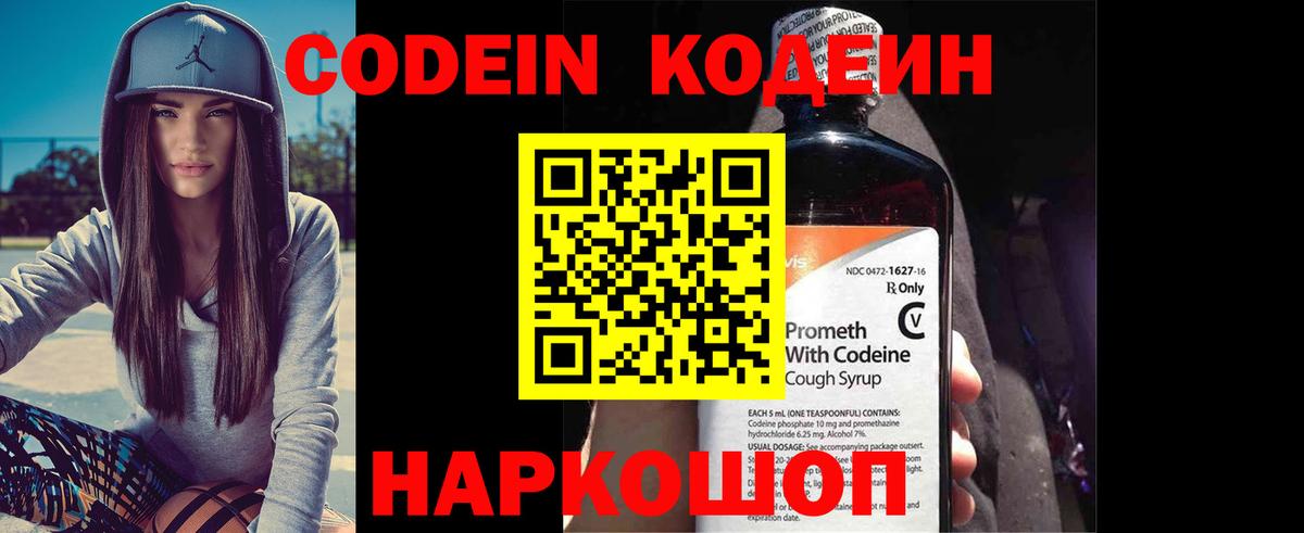 Кодеиновый сироп Lean напиток Lean (лин) Белогорск