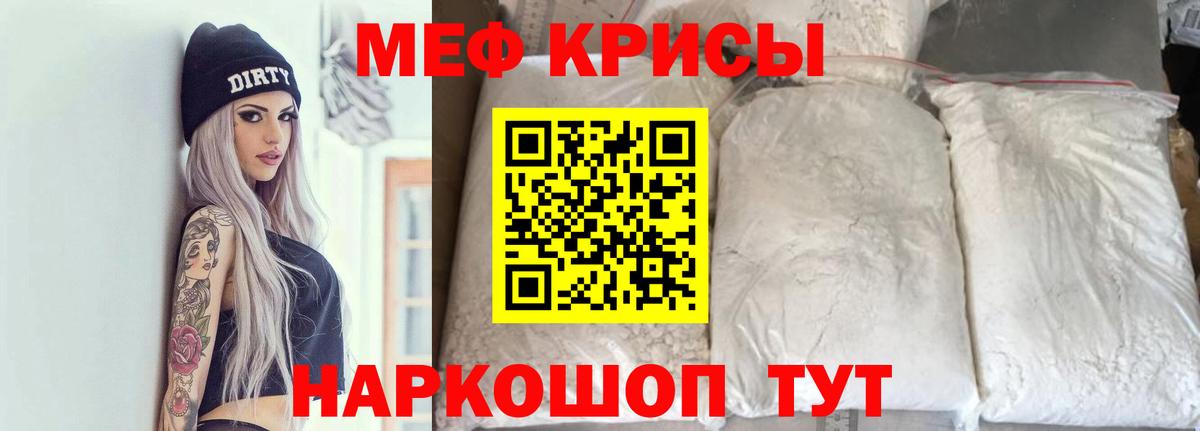 Меф мяу мяу  Белогорск