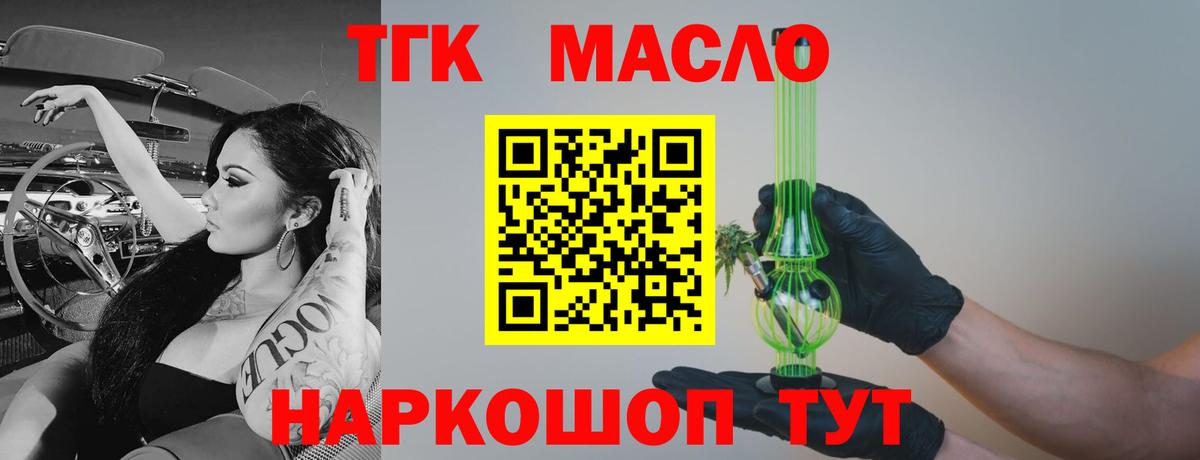ТГК гашишное масло Белогорск